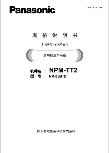 NPM-TT2说明书.pdf