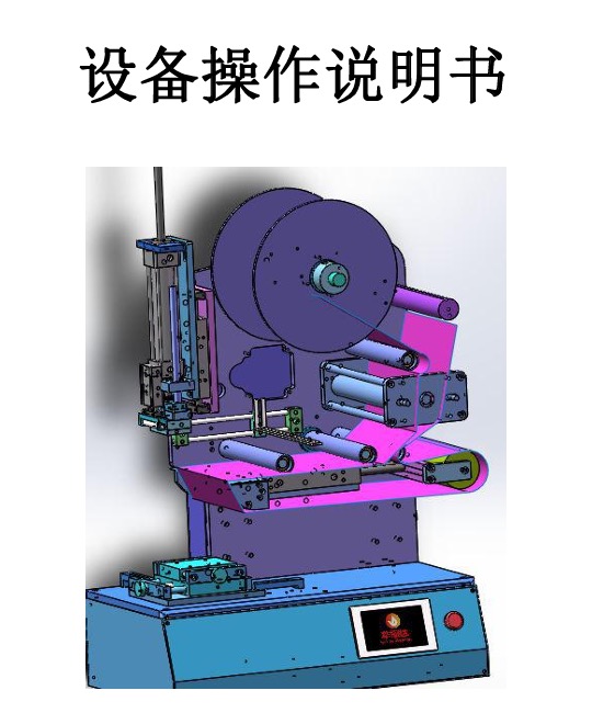 贴膜机操作指导.pdf