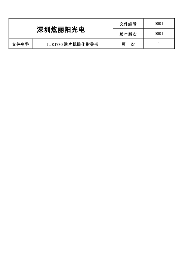 JUKI贴片机作业指导书.pdf