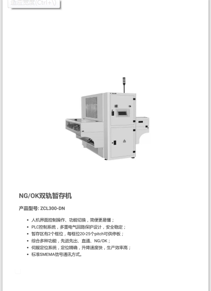NG_OK双轨暂存机.pdf