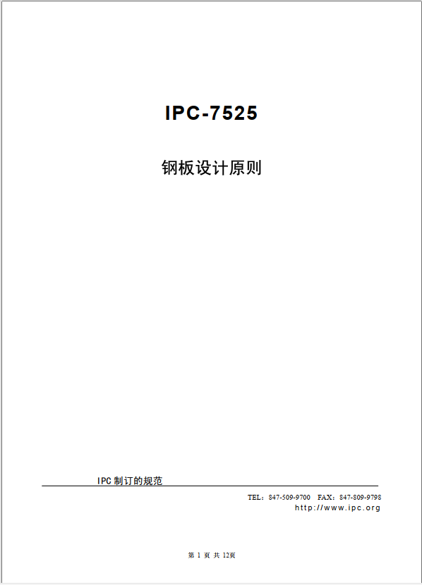 IPC-7525 钢网设计规则.pdf