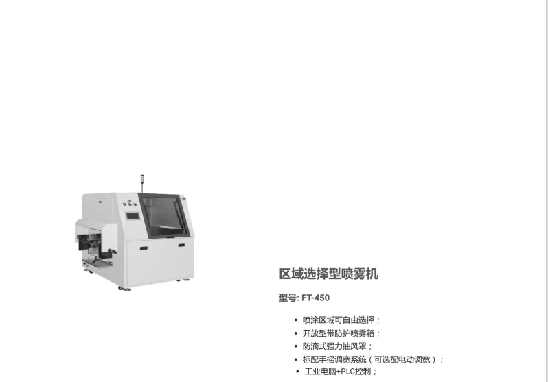 区域选择型喷雾机.pdf