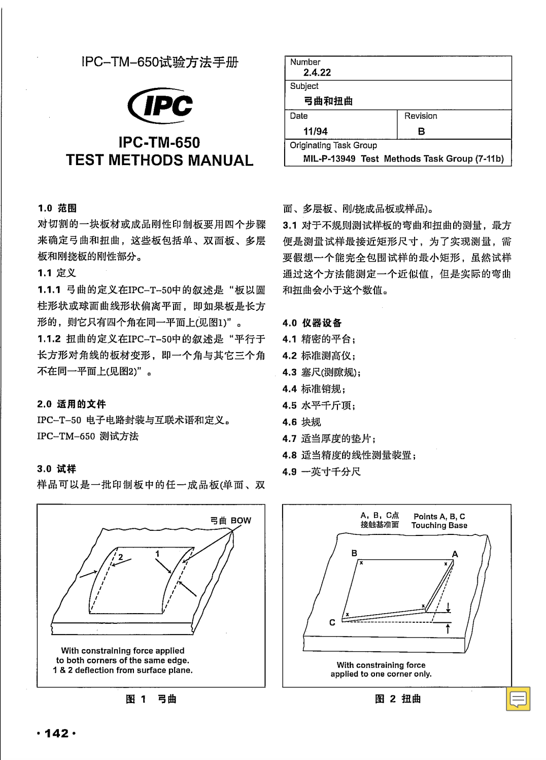 IPC-TM-650中文版.pdf
