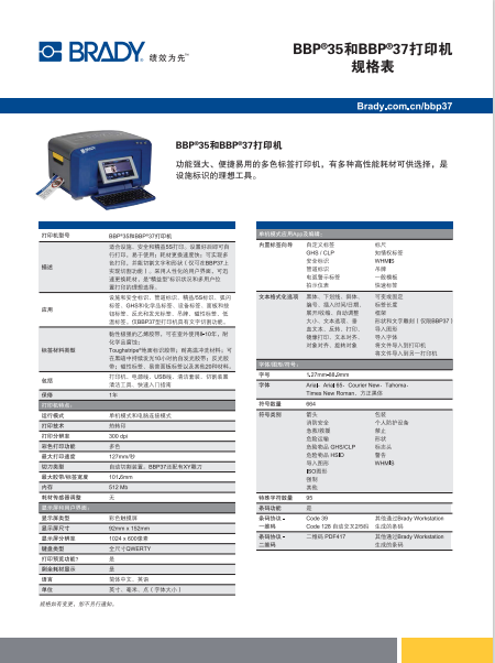 BBP35_37标识标签打印机规格表.pdf