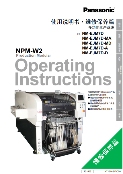 松下NPM保养手册完整版-1.pdf