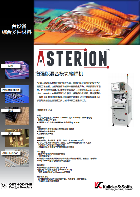 Asterion_Brochure_Chinese_022415.pdf