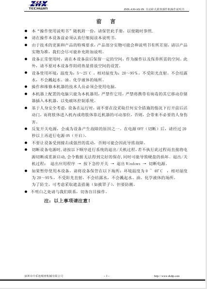 ZHX-A30-AS-IN在线联体机操作说明书(2)2016-6-21.pdf