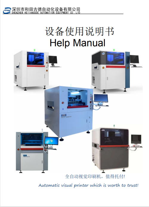 印刷机通用说明书(中英文版） 450+.pdf