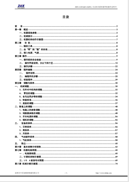 A30C&amp;D-AS(IN)联体机操作说明书-REV03&nbsp; 2019.12.05(未发行）(1).pdf