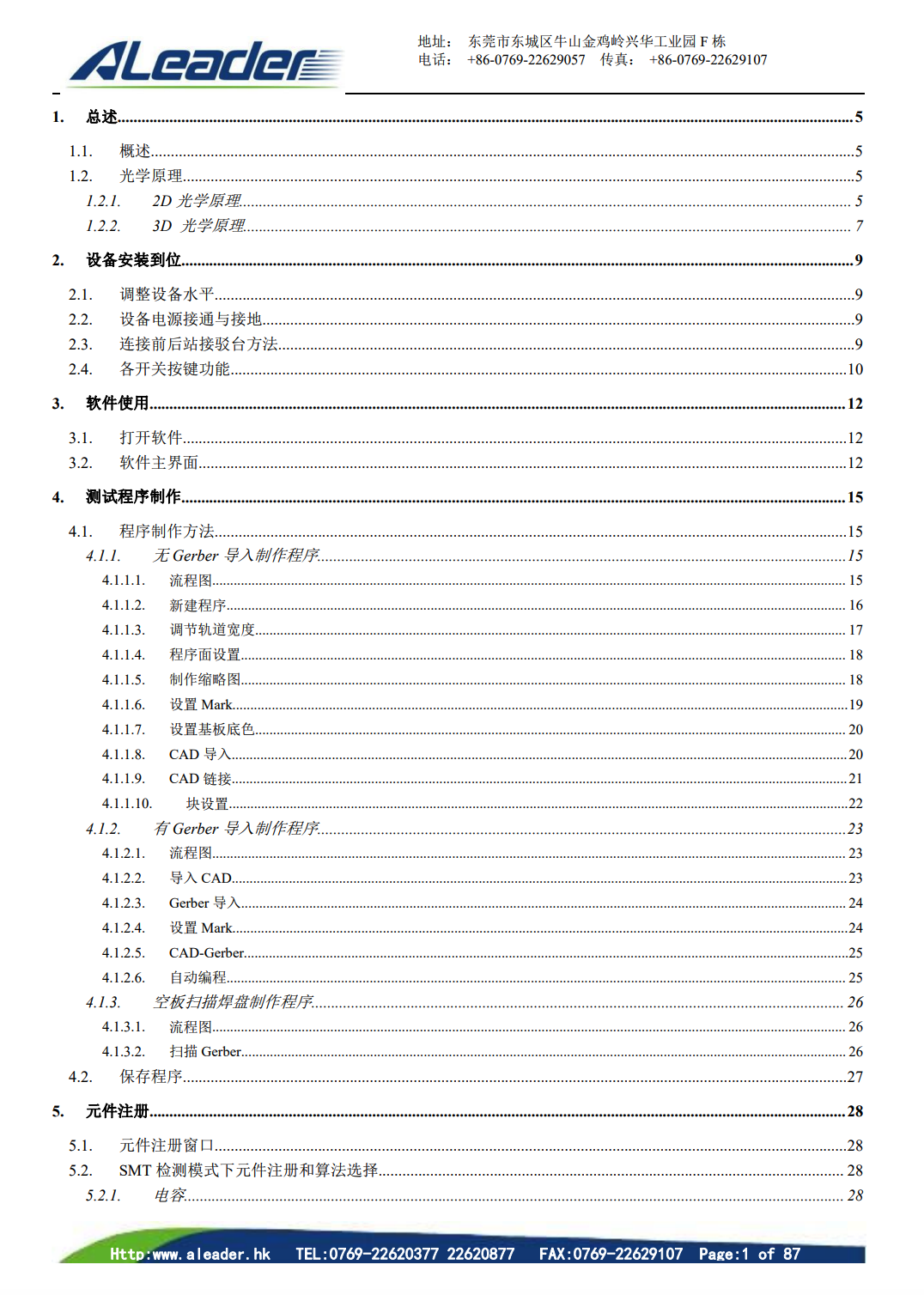 ALEADER-3D-AOI操作手册.pdf