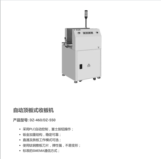 自动顶板式收板机.pdf