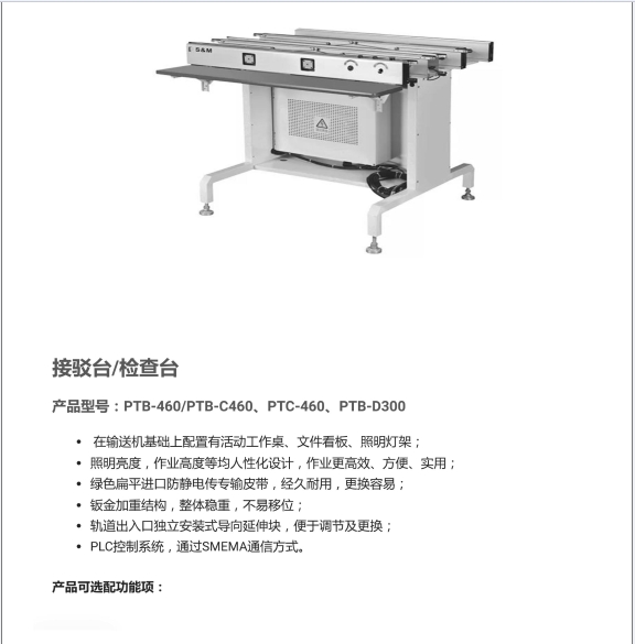 接驳台_检查台 .pdf