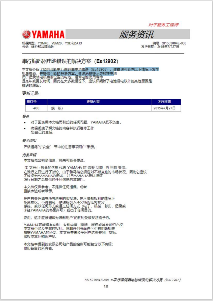 雅马哈串行编码器电池错误的解决方案.pdf