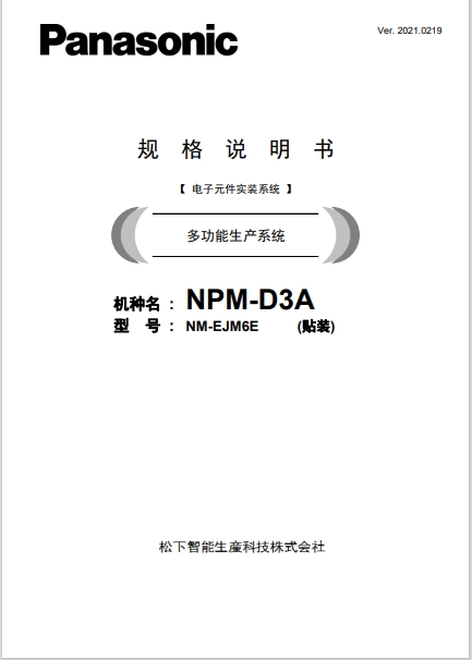 NPM-D3A说明书.pdf