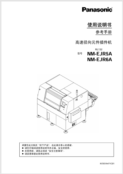 高速径向元件插件机.pdf