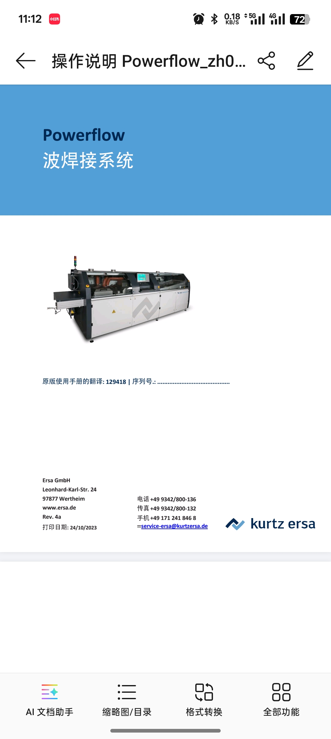操作说明 Powerflow_zh004a_20231024 (1).pdf