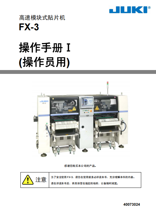 JUKI+FX-3_Operation_Manual1_Rev03_C.pdf