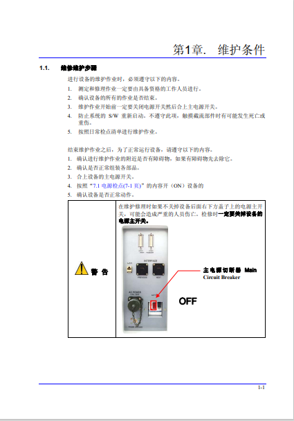第1章 维护条件.pdf