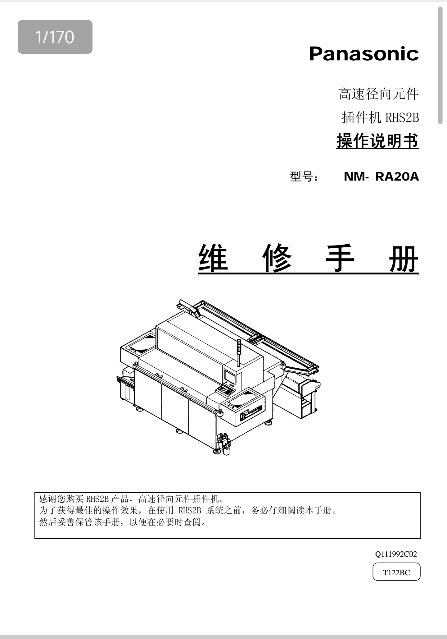 RHS2B_维修手册(I O表).pdf