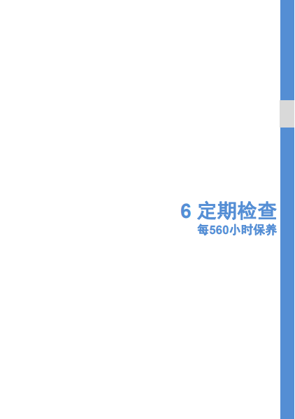 松下NPM贴片机维护保养手册-2_7928C.pdf