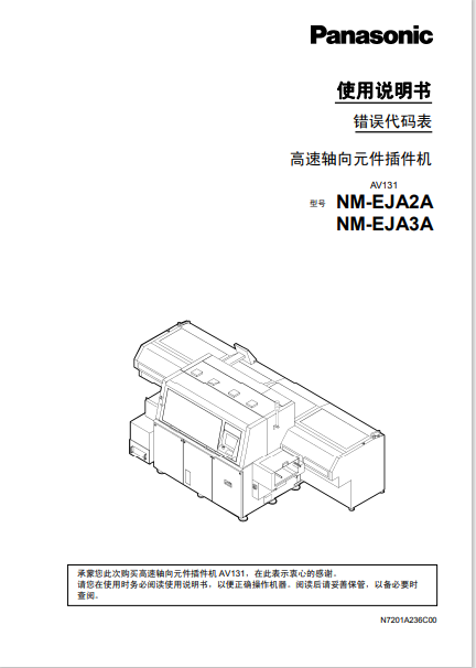NM-EJA2A错误代码表.pdf