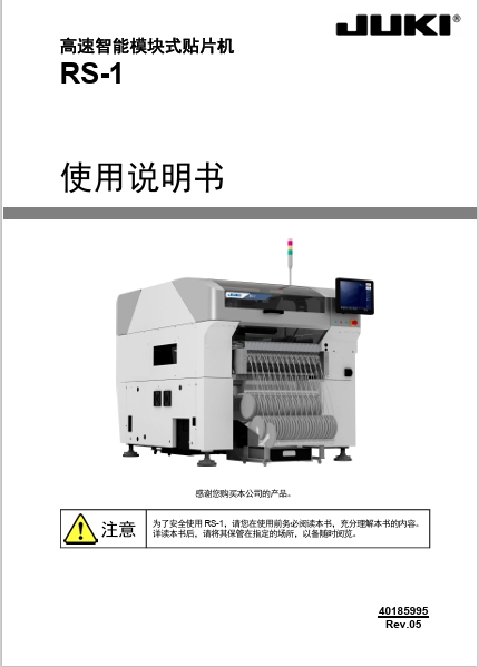 RS-1使用说明书.pdf