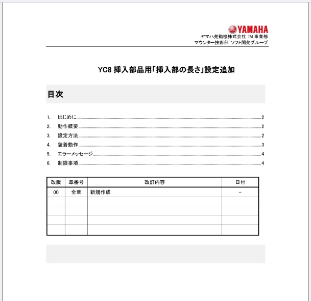 TM6148.YC8憓擖晹昳梡乽憓擖晹偺挿偝乿愝掕捛壛.pdf