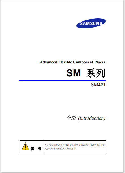三星SM421 Introduction硬件装机手册_.pdf