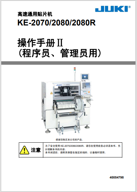 KE-2070_80_80R使用说明书（管理员）.pdf