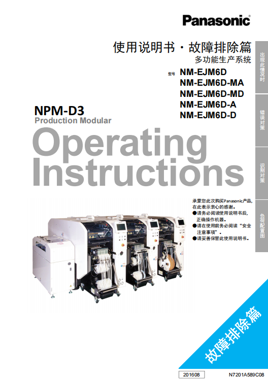NPM故障手册.pdf