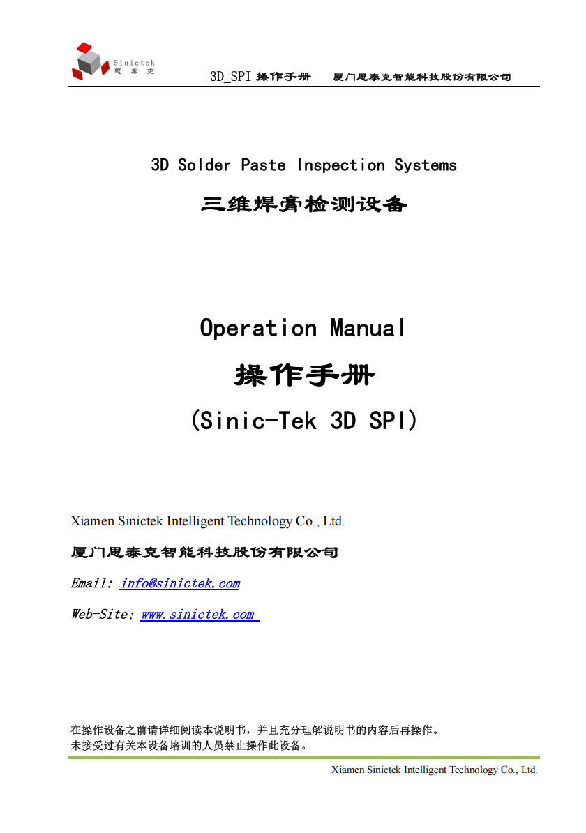SinicTek 3DSPI 操作手册.pdf